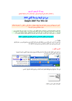 تعلم الدلفي 2007 بالعربي الدرس الاول صورة كتاب