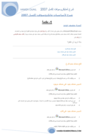 شرح اساسيات ميكروسوفت اكسل   EXCEL 2007 صورة كتاب