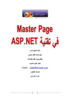 صفحة Master Page صورة كتاب