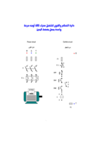 تمارين على توصيل دوائر الكونتاكتور صورة كتاب