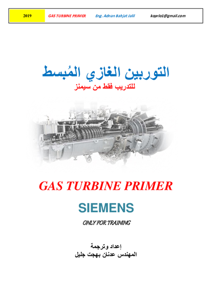 التوربين الغازي المبسط ... للتدريب صورة كتاب