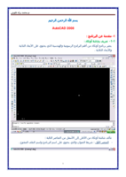 شرح AutoCAD 2008 صورة كتاب