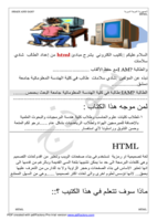 عملاق HTML صورة كتاب