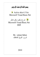 شرح إدارج اداة activeskin4.3 في vb.net صورة كتاب