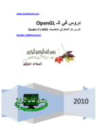 دروس في OpenGL -الجزء الثاني صورة كتاب