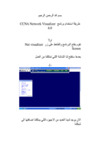 استخدام برنامج محاكي الشبكات CCNA صورة كتاب