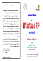 شرح windows xp  ICDL صورة كتاب