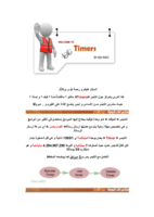 إستعمال Timer في C++   صورة كتاب