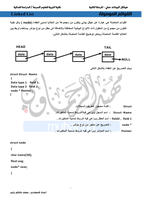 القوائم الموصولة -LINKED LIST صورة كتاب