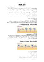 الشبكات  صورة كتاب