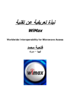 نبذة تعريفية عن تقنية WIMAX  صورة كتاب