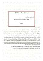 البرمجة تحت الفيجوال بيسك 2008.الجزء الأول صورة كتاب