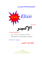 c++ Elixir باللغة العربية  صورة كتاب