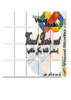 الوجيز في الجديد Visual basic 2005 صورة كتاب