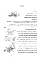 اعطال طابعات الحاسب صورة كتاب