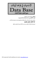 الاساسيات في قواعد البيانات صورة كتاب