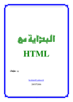 البداية مع HTML صورة كتاب