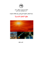 الطاقة الشمسية صورة كتاب