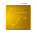 منحنيات بيزير Bezier Curve بإستخدام السي شارب صورة كتاب