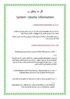 كل ما يتعلق بـ system voulem information صورة كتاب