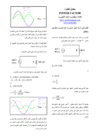 معامل القدرة صورة كتاب