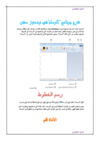شرح برنامج 'الرسام'فى وندوز سفن صورة كتاب