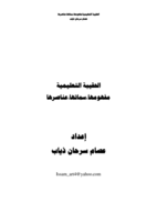 الحقيبة التعليمية - مفهومها وسماتها وعناصرها صورة كتاب