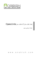 إعداد مجلد مشاركة ملفات عبر Opera Unite صورة كتاب