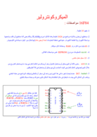 برمجة المايكرو كونترولر صورة كتاب