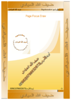 شرح برنامج page focus draw صورة كتاب