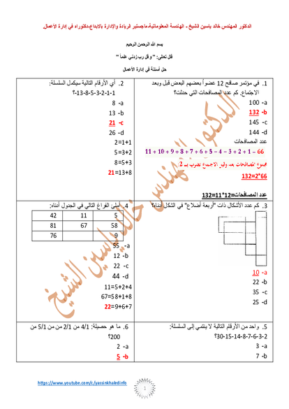 حل اسئلة في إدارة الأعمال صورة كتاب