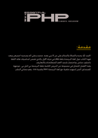 أساسيات لغة PHP بالعربي صورة كتاب