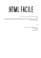 HTML سهلة صورة كتاب