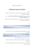 شرح Operator overloading صورة كتاب