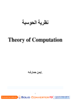 مبادئ نظرية الحوسبة Theory of Computation صورة كتاب