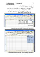 امتحانات اكسيل لغة عربية 2010 صورة كتاب