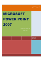 شرح برنامج POWER POINT 2007 صورة كتاب