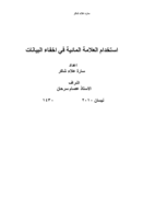 استخدام العلامة المائية في اخفاء البيانات صورة كتاب