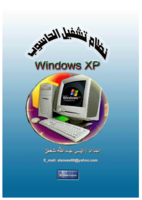 شرح WINDOWS XP صورة كتاب