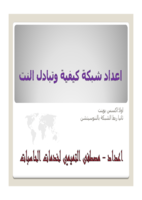 ربط الشبكة بالننوسیتشن صورة كتاب