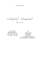 أساسيات أتوكاد 2010 صورة كتاب