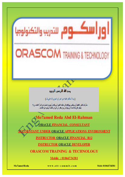 Oracle General Ledger صورة كتاب