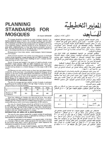 planning standards for mosques صورة كتاب
