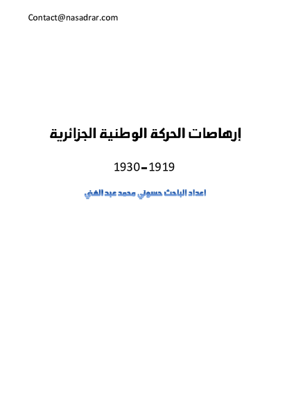 إرهاصات الحركة الوطنية الجزائرية صورة كتاب