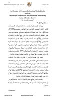 Verification of Dynamic Relaxation Method in the analysis of isotropic, orthotropic and laminated plates using large deflection theory صورة كتاب