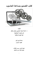 كتاب التصميم بمساعدة الحاسوب صورة كتاب