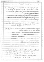 قياس السريان Flow Measurement صورة كتاب