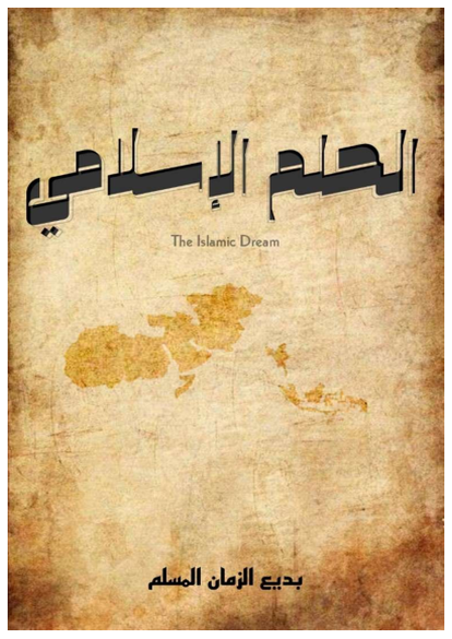 الحلم الإسلامي صورة كتاب