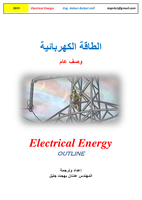 الطاقة الكهربائية ... وصف عام صورة كتاب
