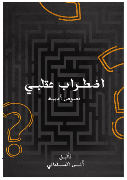 اضطراب عقلبي صورة كتاب